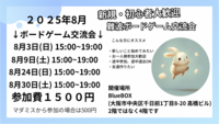 大阪　難波　初心者ボードゲーム交流会　どなたでも大歓迎！！