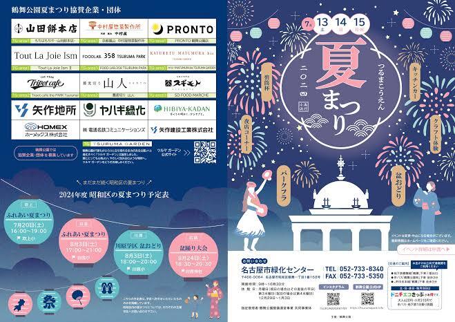 【7/20開催・鶴舞公園】人見知り社会人限定🌻夏祭りde気まま交流さんぽ！新しい自分に出会う夜✨