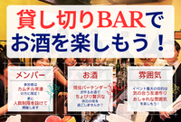 [少人数＆リピーター限定]【美味しいお酒を楽しもう🍹】お酒を飲みながらまったりお話しませんか？@新宿【第1060回】