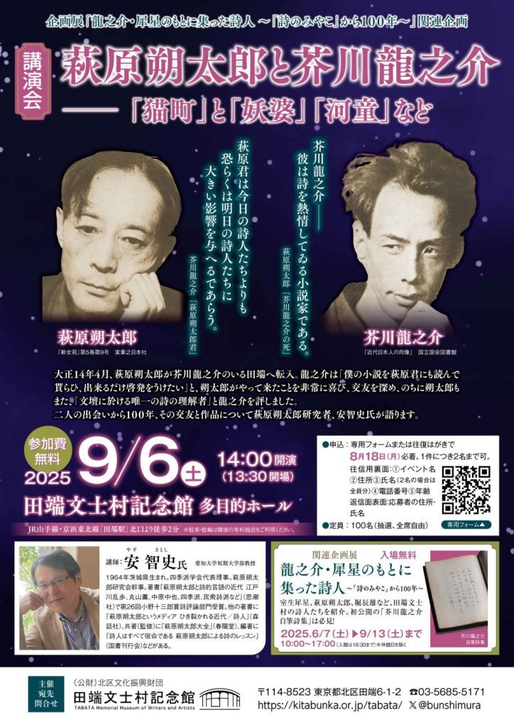 【講演会】「萩原朔太郎と芥川龍之介――「猫町」と「妖婆」「河童」など」を聞いてみよう😽