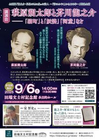 【講演会】「萩原朔太郎と芥川龍之介――「猫町」と「妖婆」「河童」など」を聞いてみよう😽