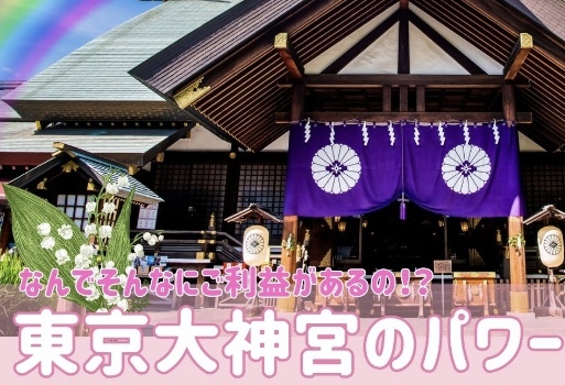 (新)﻿母＆父👩交流会　一粒万倍日に東京大神宮＆果実園リーベルに行きましょう⛩️ 30代 40代 50代