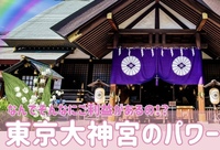 母＆父👩交流会　一粒万倍日に東京大神宮＆果実園リーベルに行きましょう⛩️ 50代 40代 30代