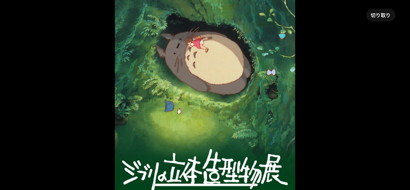 【天王洲寺田倉庫ミュージアムでワクワク✨ジブリ展覧会！アニメ好き限定＆満席続出の大人気イベント🎨