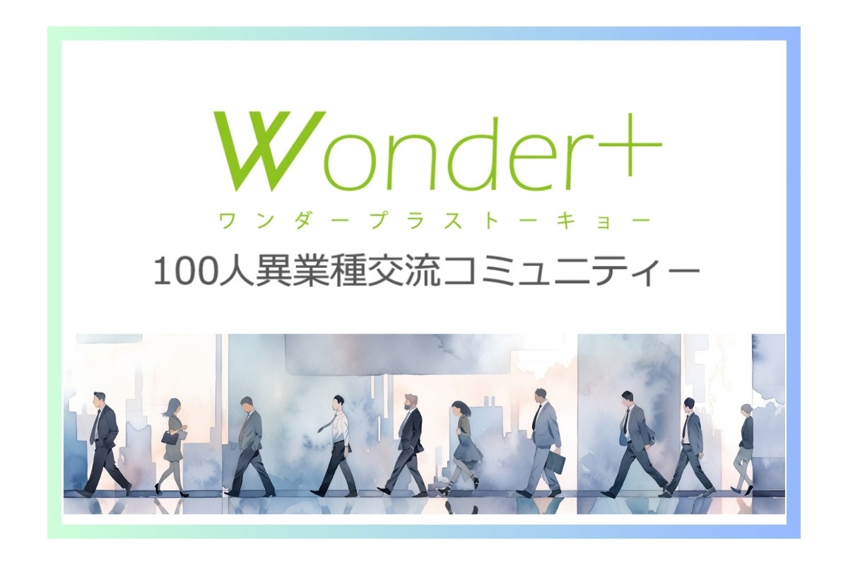 仲間と繋がれる！銀座でハイステータスな異業種交流会♪