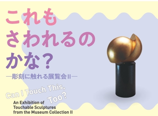 🎨【彫刻】【地方】この彫刻ってさわれるのかな？　新部員募集💞
