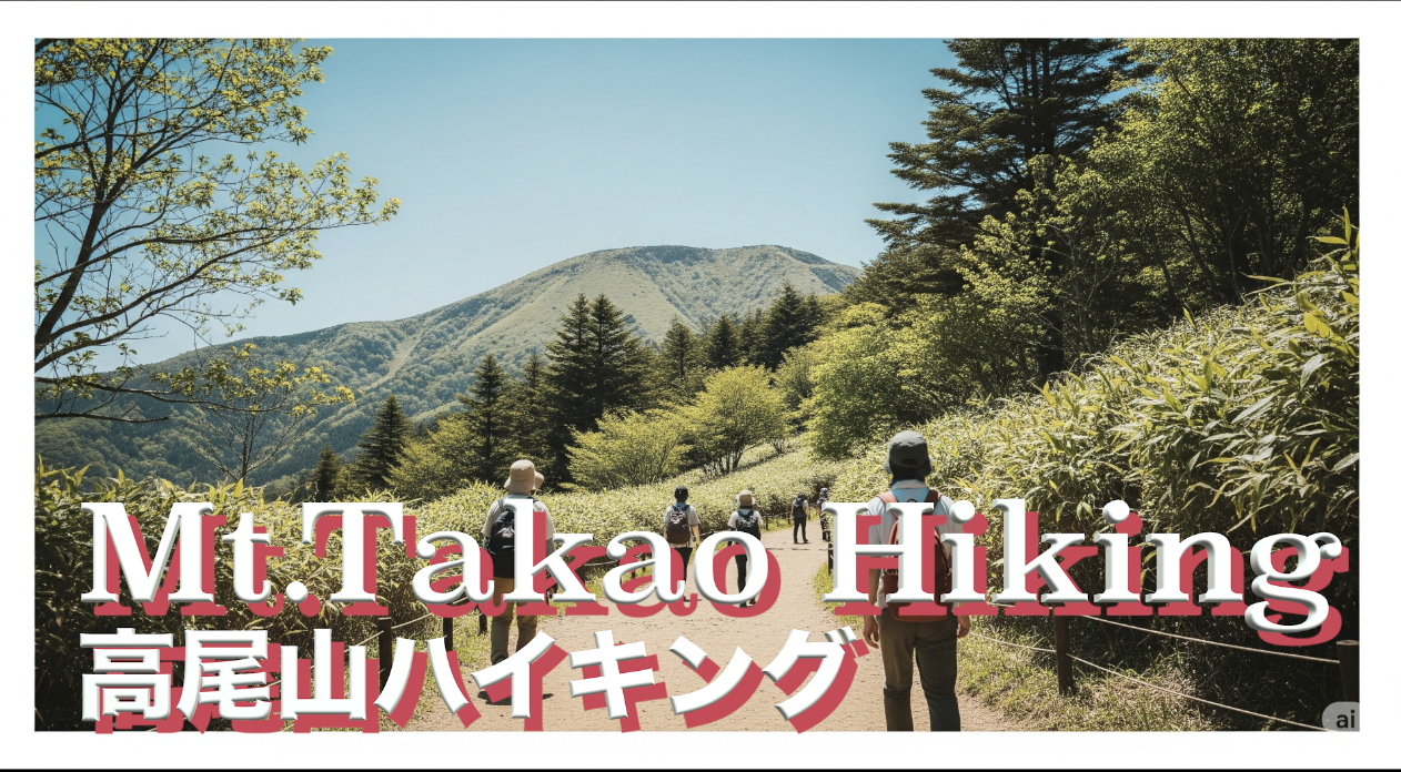 7/19国際交流しながら高尾山ハイキング‼️International Hiking @Takao-san