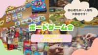 【20〜30代限定】ボードゲーム会
