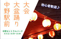 【夏祭り】『中野駅前大盆踊り大会』へ行こう👘