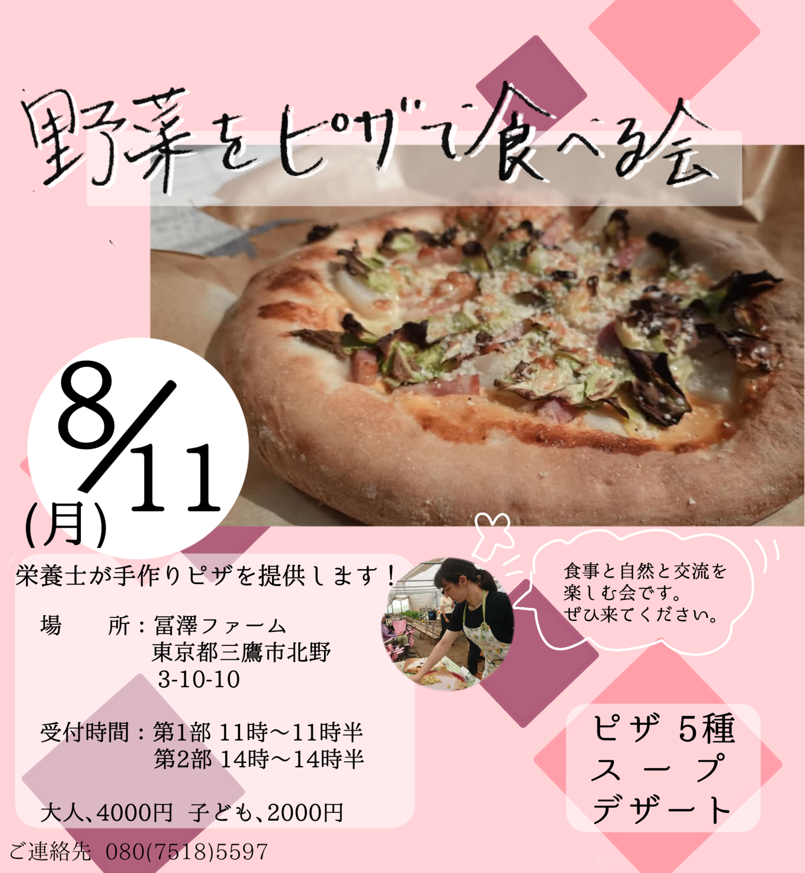 野菜をピザで食べる会(第3回)
