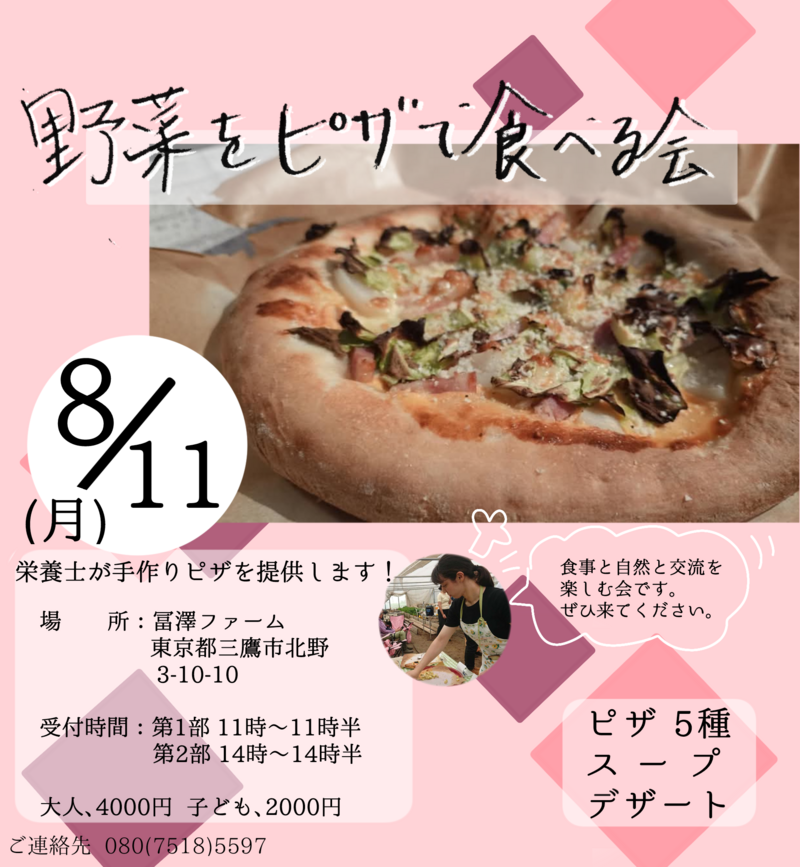 野菜をピザで食べる会(第3回)