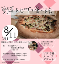 野菜をピザで食べる会(第3回)