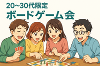 ✨【20-30代限定】 🍪と🥤付！ボードゲームとSwitchでパーティ🎉遊んで仲良く！