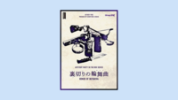 🎲 池袋マーダーミステリー会 🎲