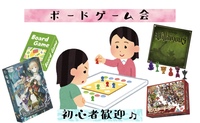 【20代集まれ！】ボードゲーム会🎵初心者大歓迎🎉