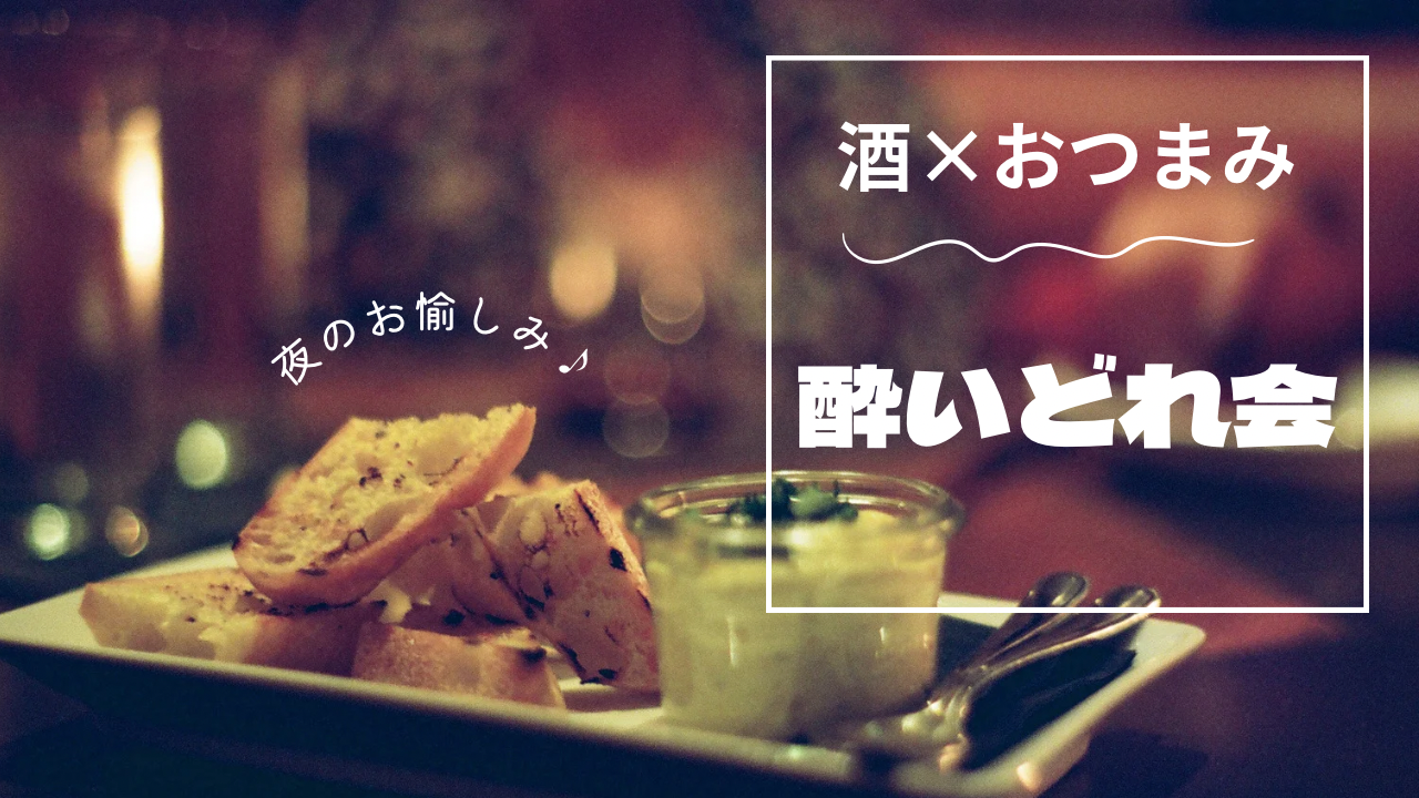 【8/11開催】飯田橋駅徒歩1分！貸切バーで語り合う酔いどれ飲み会🍷飲み友増殖中・盛り上がり必至！
