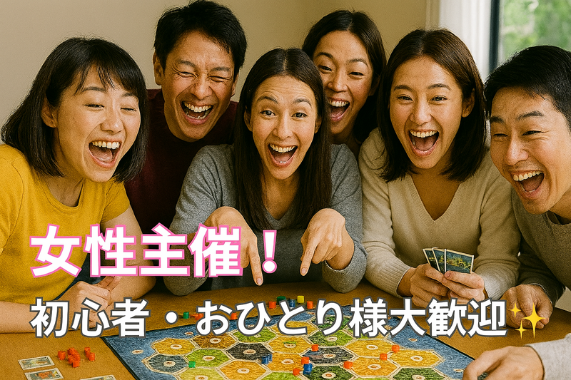 【8/24開催】新宿でゆるっとボードゲーム会！初心者・おひとり様大歓迎！