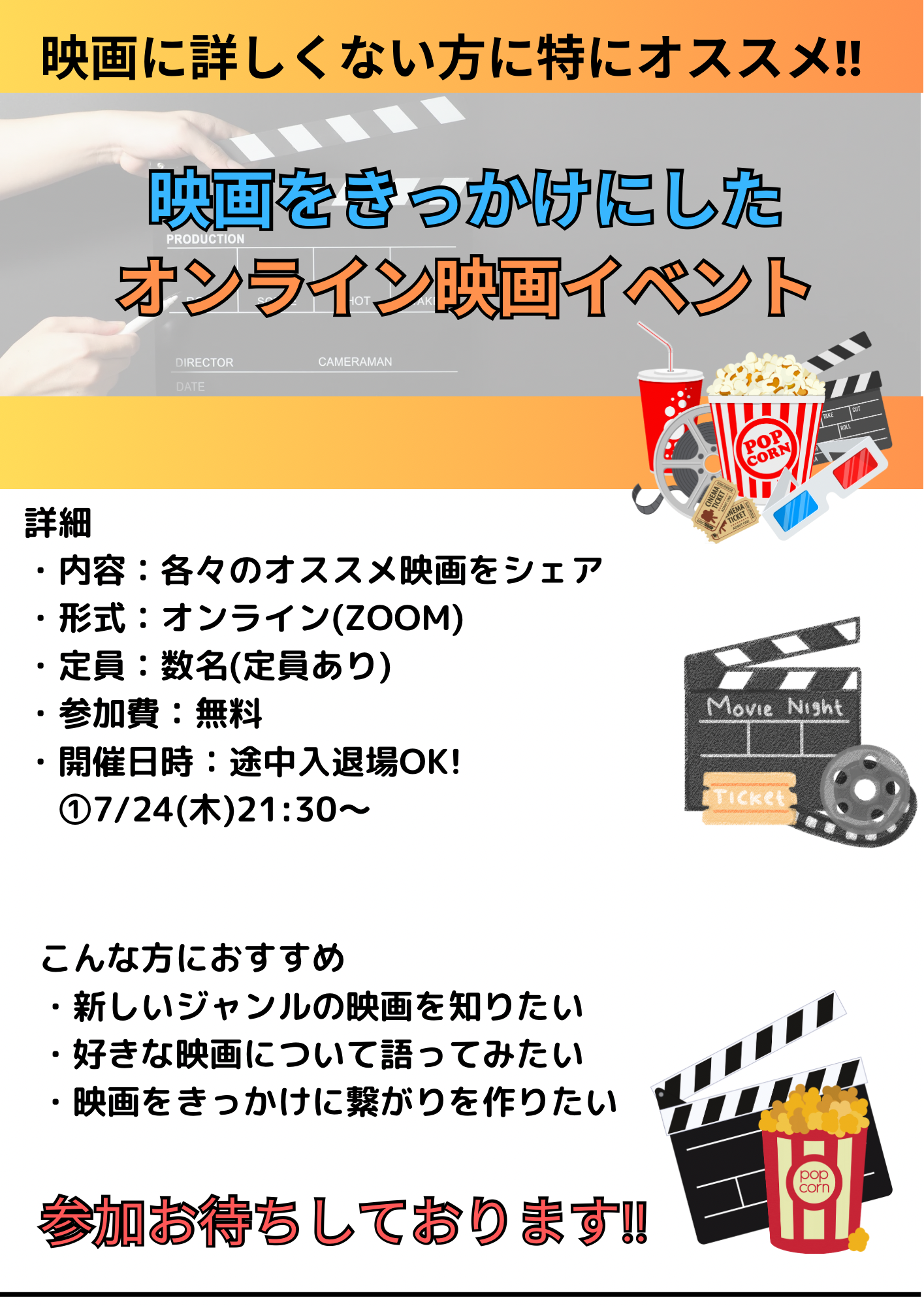 映画に詳しくなくても大丈夫！！
オンライン映画イベント🎬