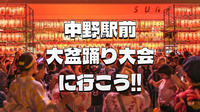 生演奏の盆踊り！相川七瀬、盆ジョヴィ(Bon Jovi)など大きな祭りを楽しもう！