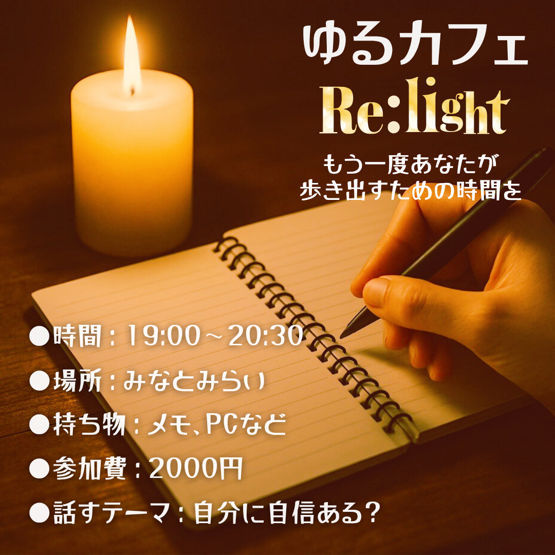 ゆるカフェ-Re :light-