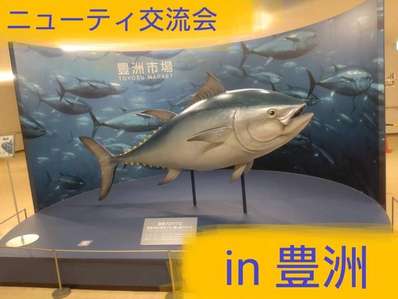 【20代主催】海風吹く豊洲の千客万来で食べ歩き🍡&豊洲市場施設🐟️巡り⛵️♪