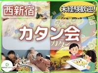 8/23（土）カタン初心者さん歓迎🔰友達作りボードゲームイベント！