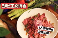 ⭐️新宿⭐️ジビエ料理飲み会🦌お気軽一人参加OK☺️✨️byトリノワ交流会