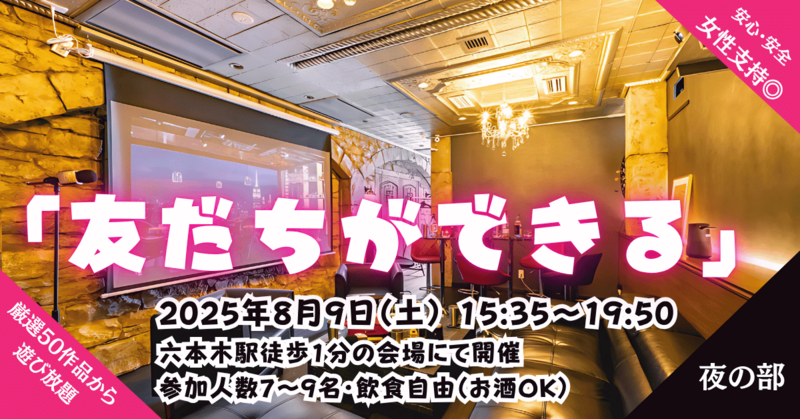 『いい加減にしろってばよ』🔰初心者限定🔰大人のマダミス会Legacy『夜の部』シャンパン付・マーダーミステリー