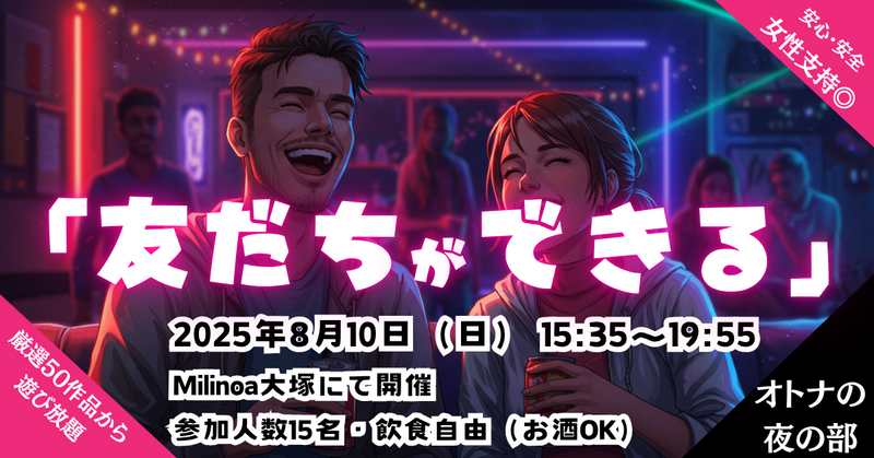 😨ヤバ、ぶっ飛びマダミス会～夜の部～🔰未経験・初心者限定『友だち作り』マーダーミステリー＆ボードゲーム女性支持◎