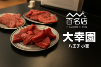 孤独のグルメ・食べログ百名店巡り【大幸園 八王子】