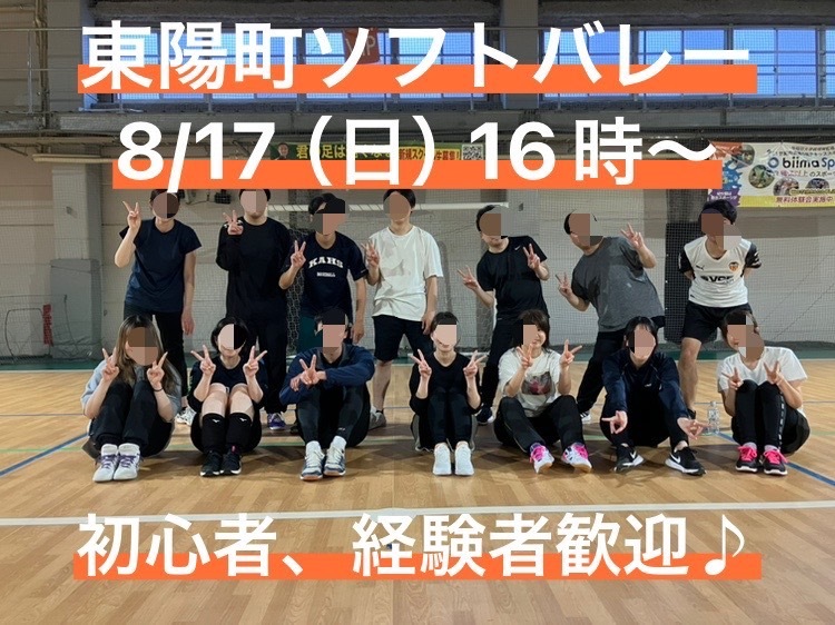初心者・経験者、どちらも歓迎⭐︎ 8/17（日）16時〜　東陽町で屋内ソフトバレー⭐︎ 