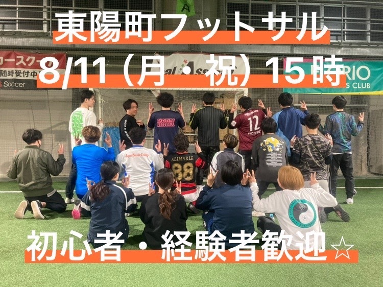 【お一人さま歓迎 】8/11（月・祝）15時〜　東陽町で人工芝（ロングパイル）・屋内フットサル♪