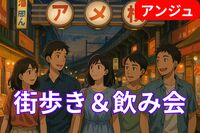 ✨40代50代✨上野・金曜夜のぶらり街歩き＆居酒屋で乾杯🍻