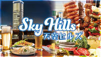 【40代50代】新宿エリア最大級！屋上ビアガーデン🍻ランチ🍖風を感じながら皆で乾杯しよう🍻✨