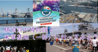 【普段は入れない横須賀の秘境？】横須賀博物館+米軍基地に入ってみよう（予定変更の可能性もあります）