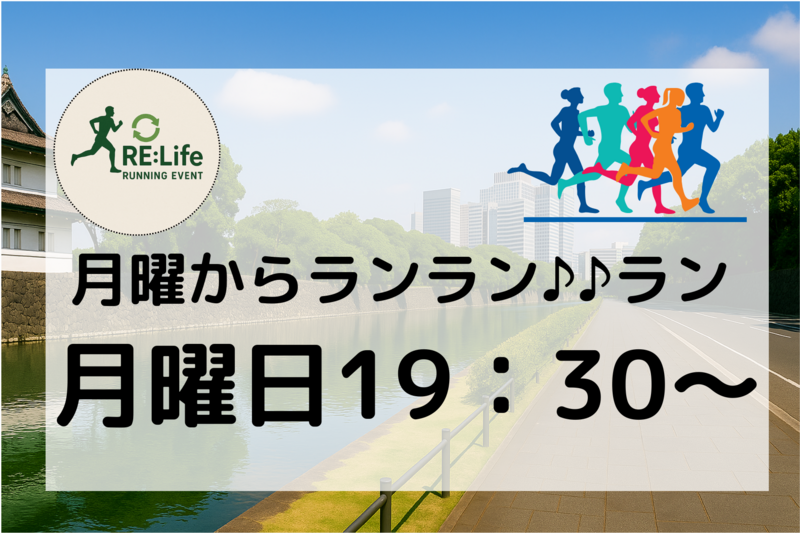 月曜からランラン🎶ラン🏃‍♂️