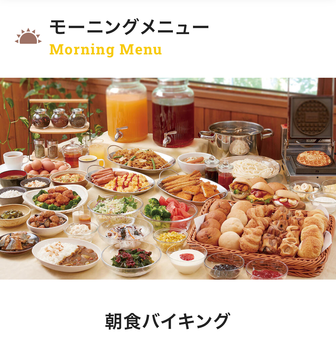 【8/10開催】朝から満腹！🌞モーニングバイキング〜週末は朝活でパワーチャージ🍽️