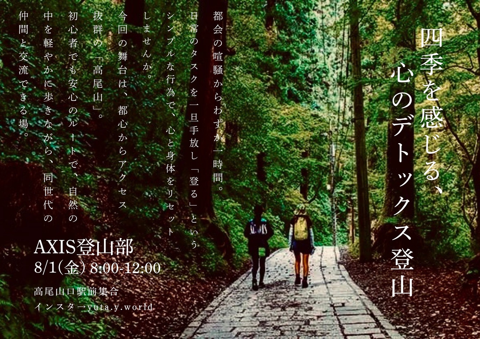 8/1 半日でリフレッシュ‼️
高尾山登山会⛰️