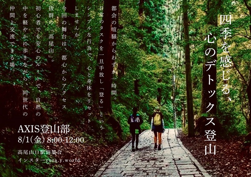 8/1 半日でリフレッシュ‼️
高尾山登山会⛰️