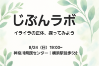 【第2回】イライラの正体、探ってみよう｜じぶんラボ