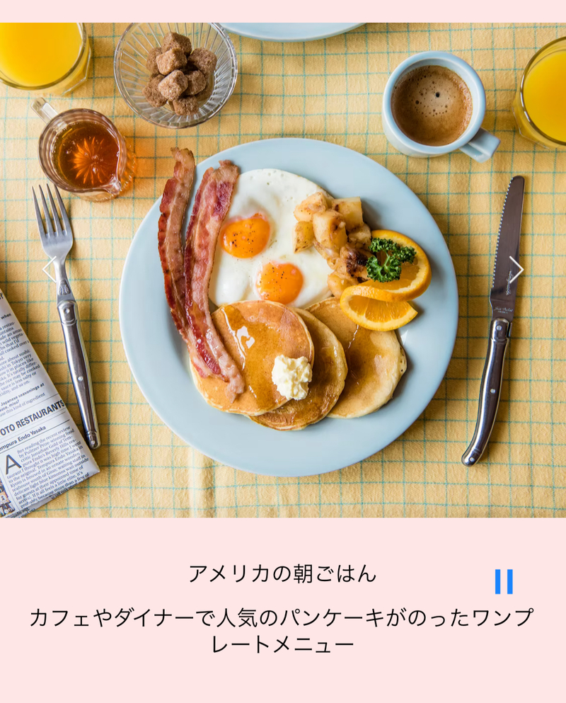 【世界の朝食を食べる会🌏】世界各国の朝食を楽しむ特別なイベント✨