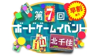 【早割あり】【北千住駅】🔰第7回ボードゲームイベント