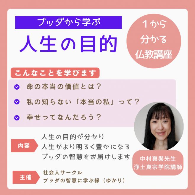 ★8/23(土)@福岡 レトロな重要文化財の中で学べる ブッダの「人生の目的」講座【命の本当の価値とは?】