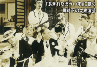 【浅草：レコード鑑賞＋勉強会】「あきれたぼういず」に聴く戦時下の大衆演芸