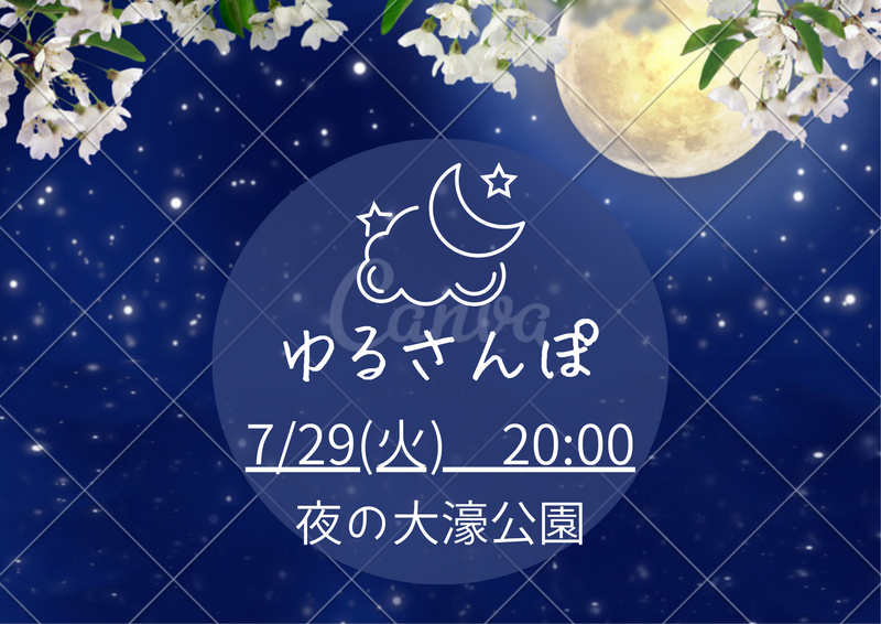【7/29(火)夜20時・大濠公園】平日限定ゆる散歩🌃20〜30代メイン✨一人参加大歓迎！女性主催🎀