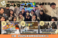 【20代オンリー】第26回アナログコレクションボドゲ大会