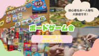 【20〜30代限定】ボードゲーム会