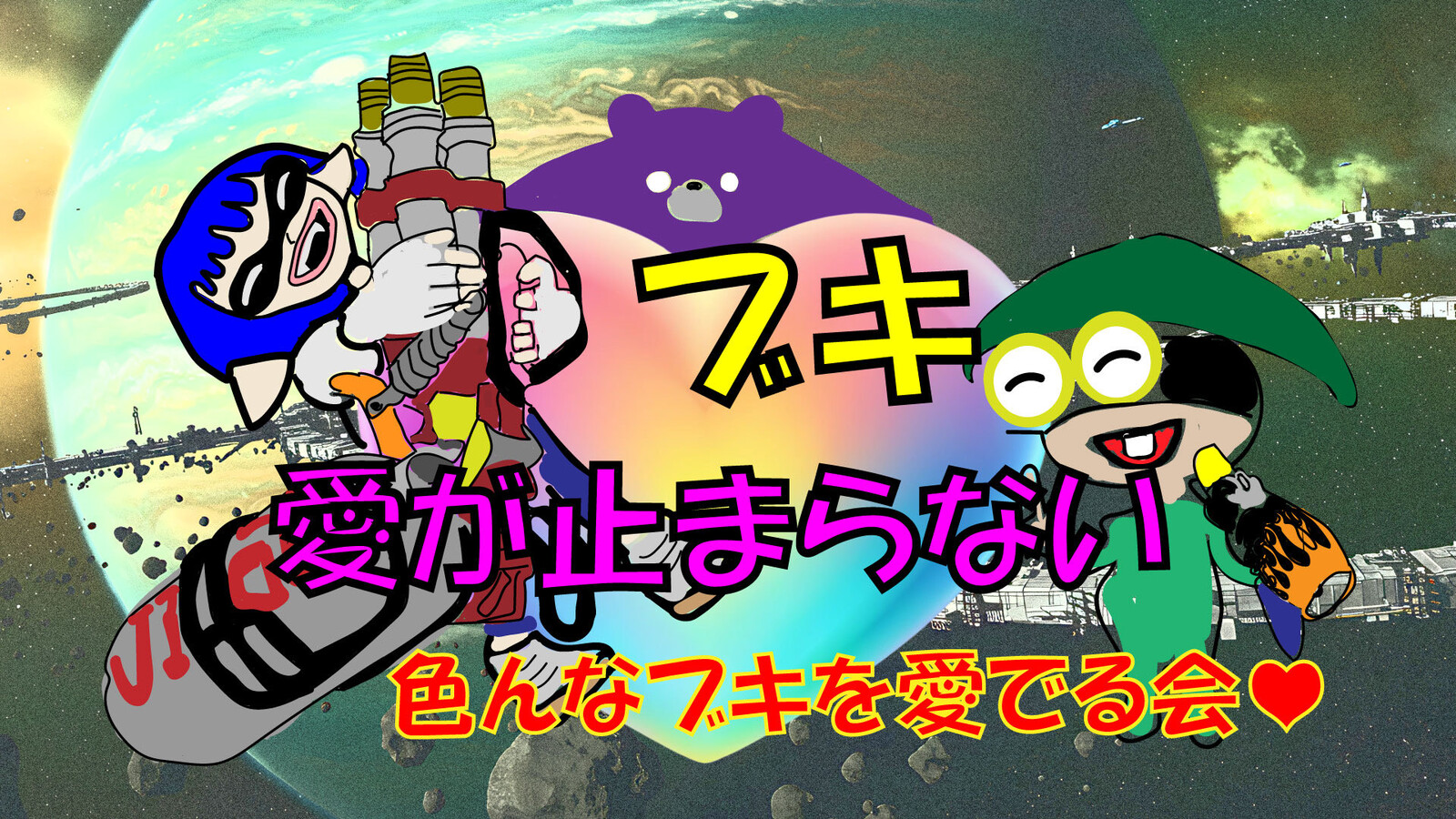 すぷらイフ!!　～130種のランダム会～