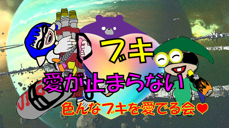 すぷらイフ!!　～130種のランダム会～