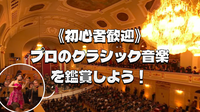 韓国国立交響楽団来日！東京オペラシティでプロのクラシック音楽（ブラームス、チャイコフスキー）を鑑賞しよう♪